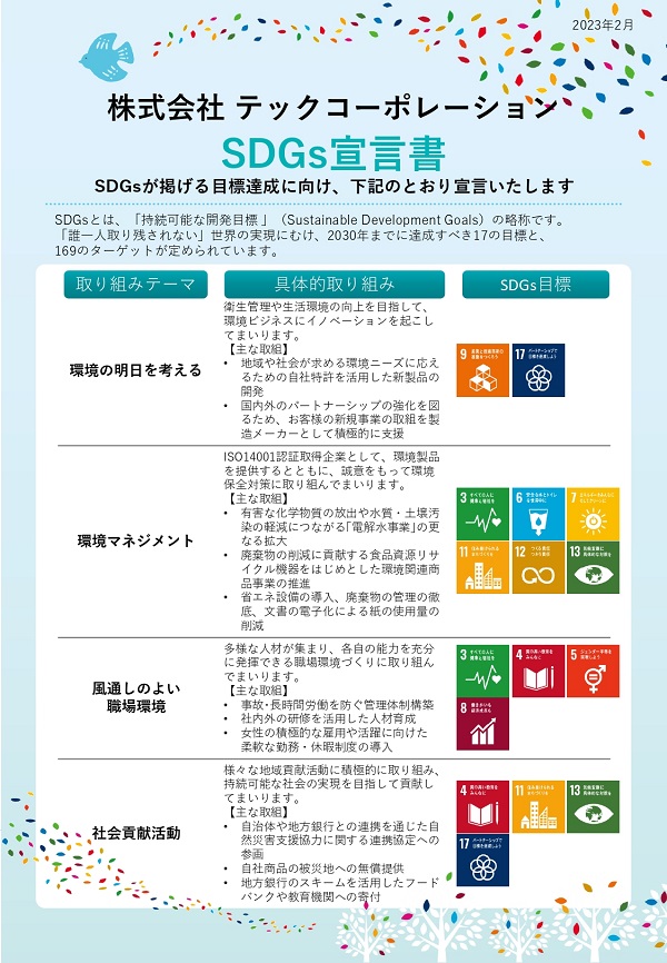 /data/fund/8138/SDGs-declaration_page-0001.jpg